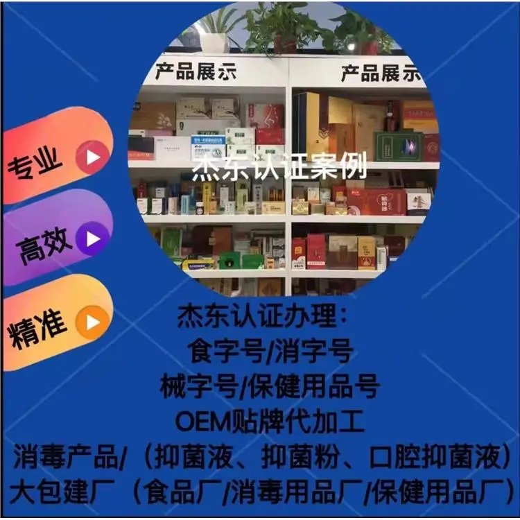 广东湛江外用药审批流程步骤 消字号、健字号代办与贴牌加工指南